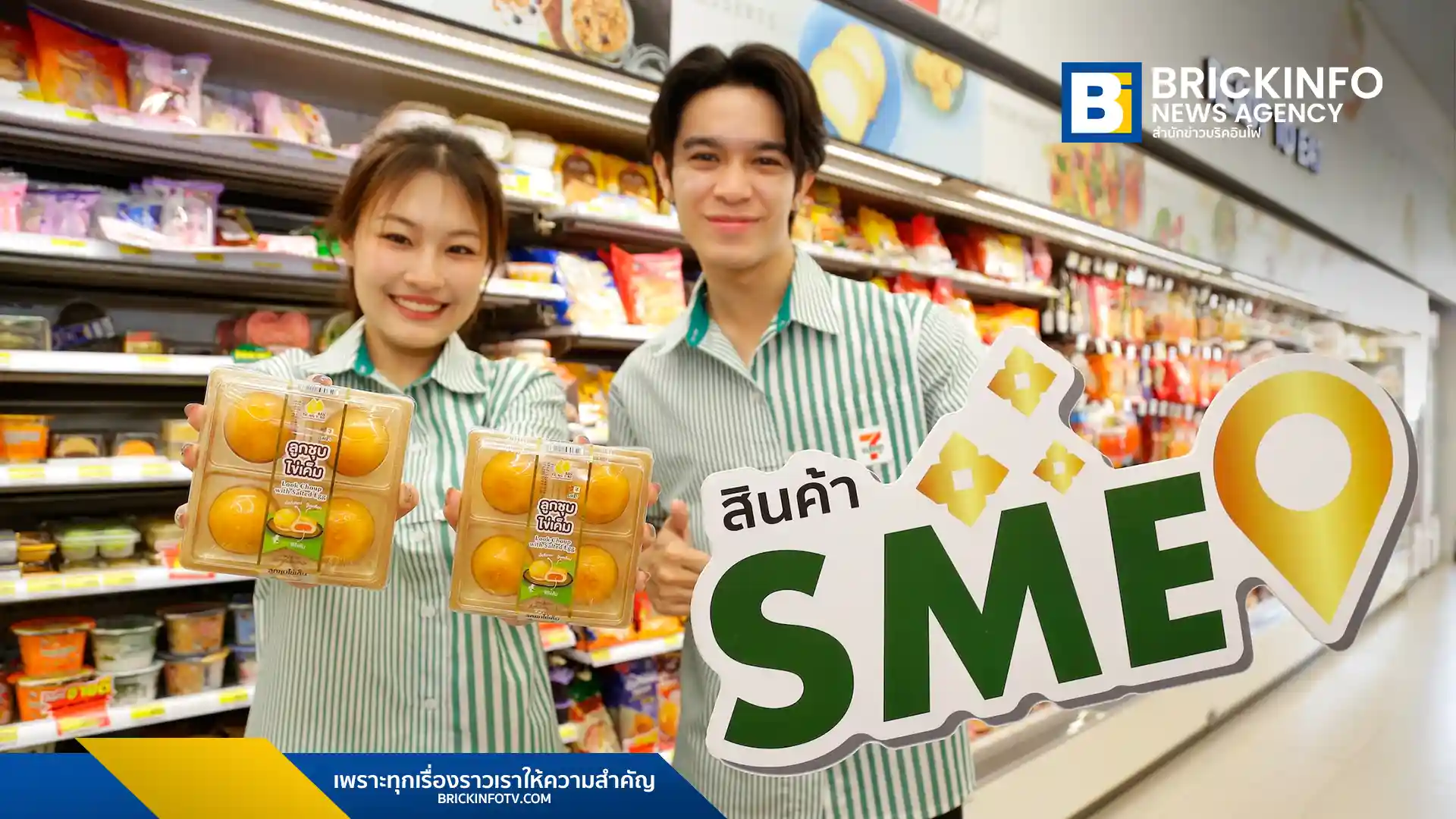 บ้านทองหยอด (BTY Food) เปิดตัว ลูกชุบไข่เค็ม วางขายที่ เซเว่น อีเลฟเว่น ชูจุดเด่นขนมไทย SME เติบโตยั่งยืน รับซื้อไข่สดจากเกษตรกรวันละ 2 แสนฟอง สร้างรายได้หมุนเวียนกว่า 190 ล้านบาท