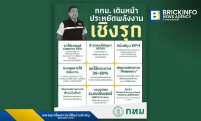 กรุงเทพมหานคร (BMA) ประกาศมาตรการประหยัดพลังงาน 2569 คุมเข้ม 77 หน่วยงาน ลดใช้รถหลวง 20% พร้อมชวนประชาชนแยกขยะลดใช้เชื้อเพลิง ยันรถขยะ-กู้ชีพทำงานปกติ