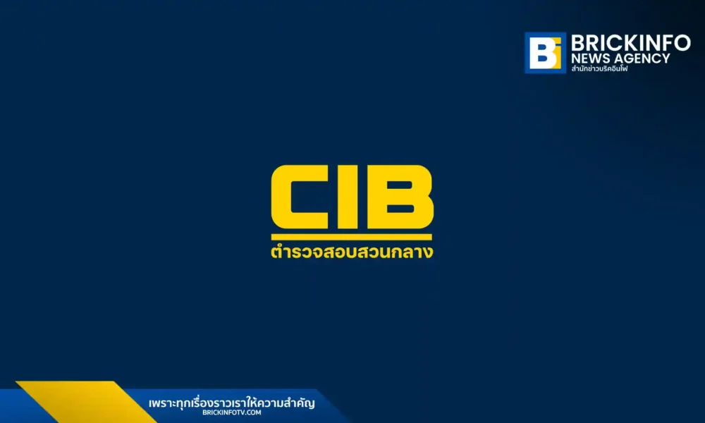 ตำรวจสอบสวนกลาง (Central Investigation Bureau: CIB)