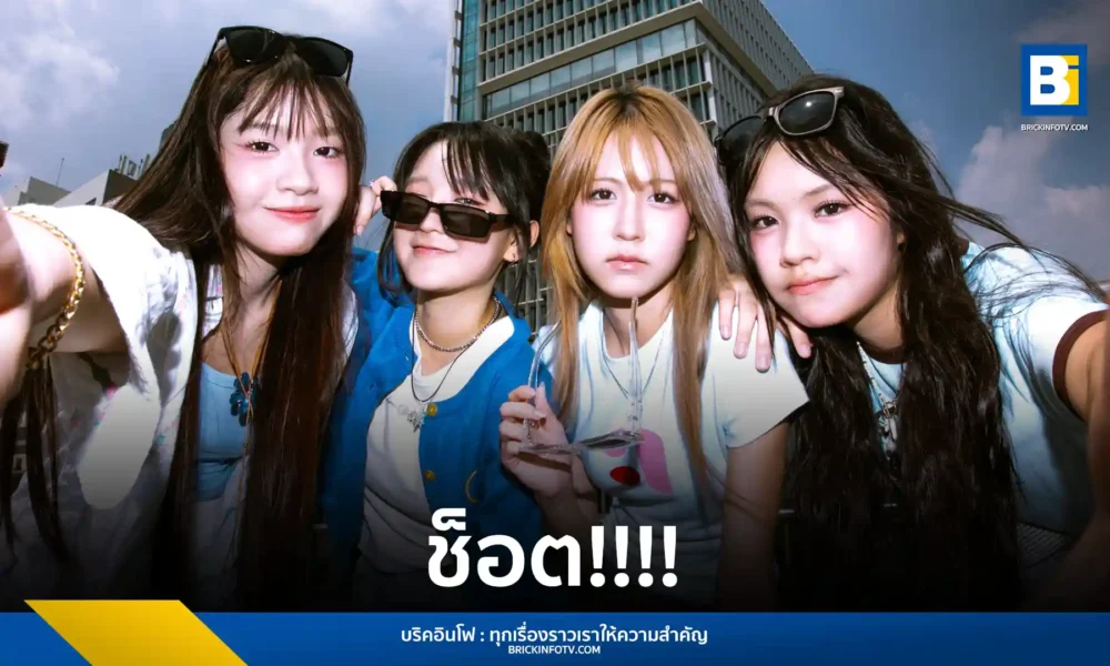 บีเอ็นเค48 (BNK48) ส่ง 4 สมาชิก Gen Alpha บลายธ์-เกรฟ-เมล-มิริน ปล่อยซิงเกิลใหม่ ช็อต!!!! เพลงประกอบซีรีส์แนวแซฟฟิค Shock Me Girls รักช็อตใจ ยัยช็อตฟีล จากค่าย iAM