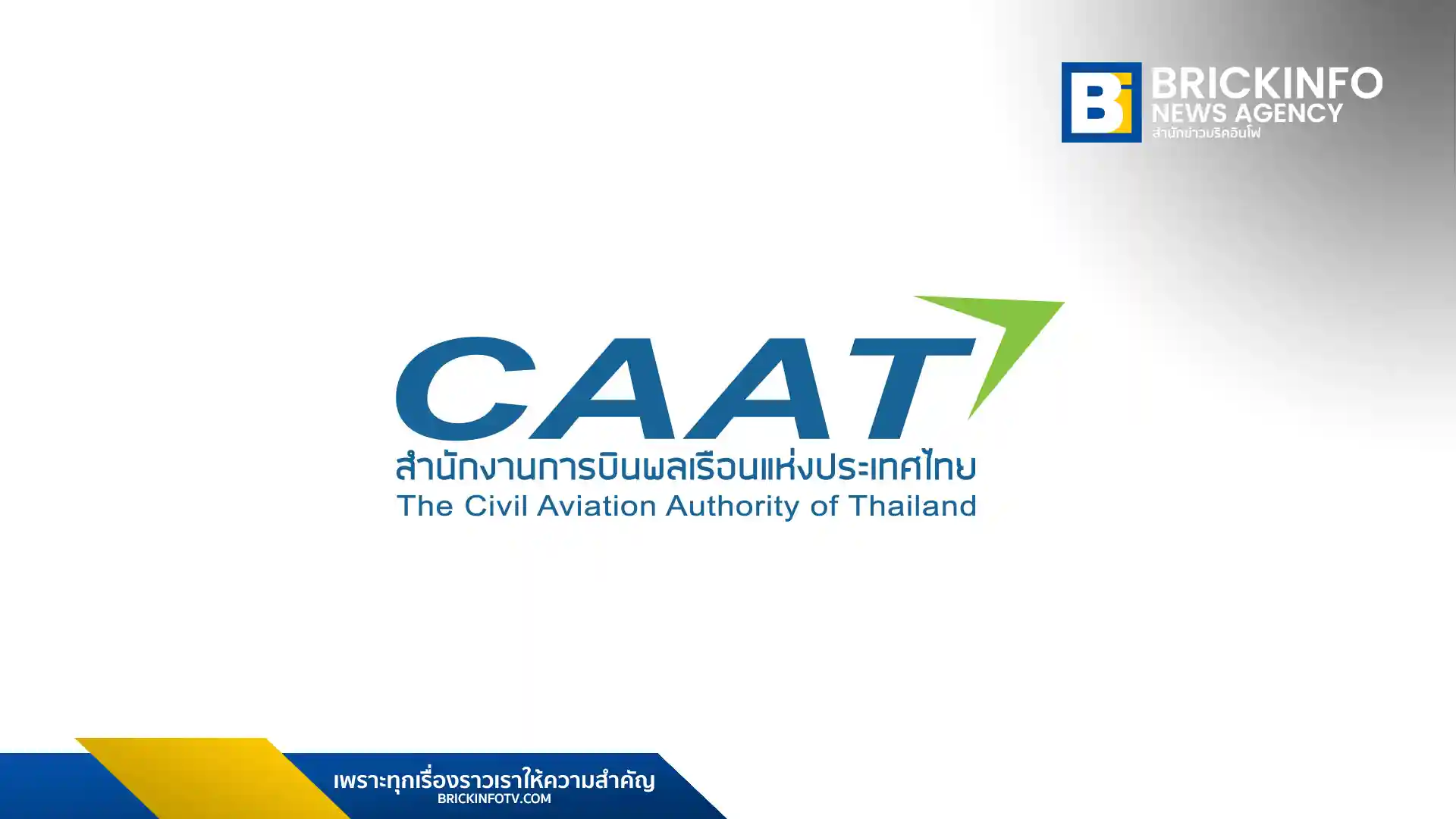 สำนักงานการบินพลเรือนแห่งประเทศไทย (CAAT) ติดตามสถานการณ์เที่ยวบินตะวันออกกลาง เผยบางเส้นทางเริ่มกลับมาให้บริการ พร้อมแนะแผนเดินทางช่วงสงกรานต์ 2569 อย่างปลอดภัย