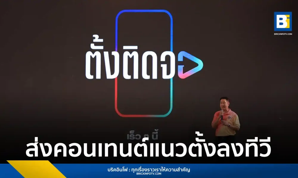 ช่อง 3 รุกตลาดบันเทิงเปิดช่วง "ตั้งติดจอ" นำซีรีส์แนวตั้งฉายบนทีวีเจ้าแรก ประเดิมด้วยซีรีส์โรแมนติกและพีเรียดฟอร์มยักษ์ ดูฟรี 20 นาทีไม่มีโฆษณาคั่น หรือดูจบก่อนใครที่ 3Plus