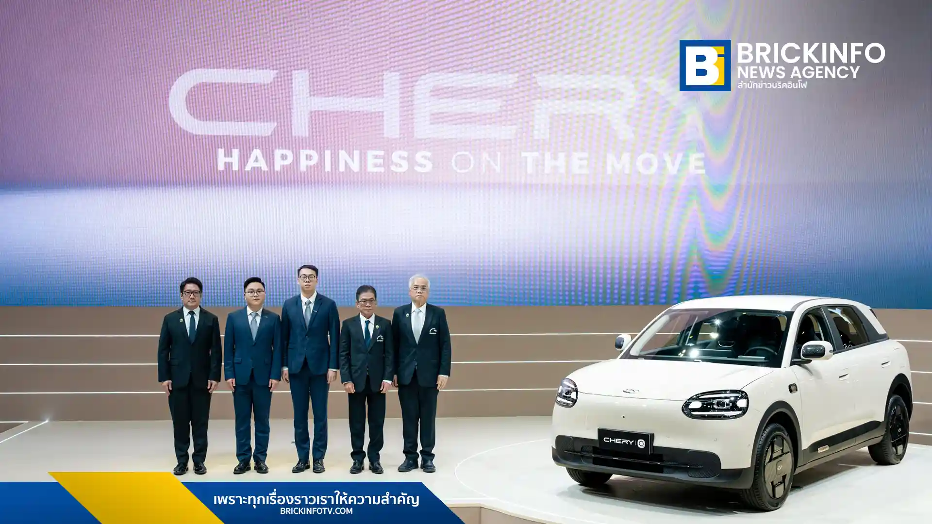 เชอรี ประเทศไทย เปิดตัว Chery Q รถยนต์ไฟฟ้า 100% ครั้งแรกนอกประเทศจีน พร้อมโชว์ Chery V23 สีใหม่ และโปรโมชัน TIGGO 8 CSH ในงานมอเตอร์โชว์ 2026