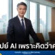 หญิงชราชาวจีนวัย 84 ปี หลงรักตัวละคร AI ประธานจอมบงการ เขียนจดหมายรักและทุ่มเงินเปย์สินค้าหลักหมื่น สะท้อนปัญหาความเหงาในผู้สูงอายุกับเทคโนโลยี AI