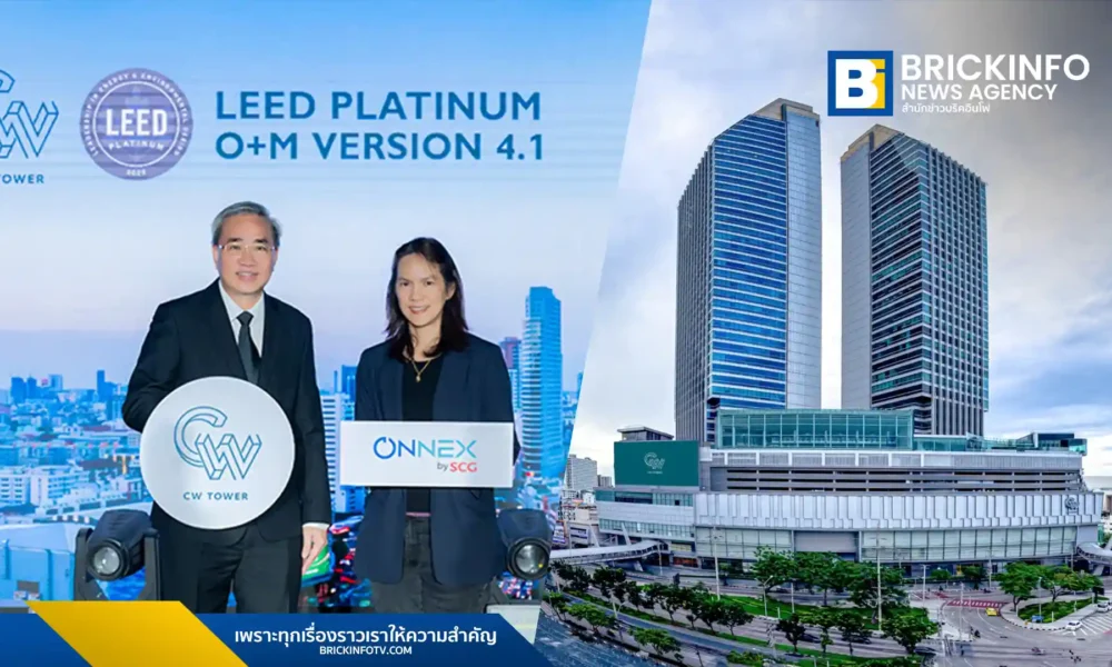 อาคาร ซีดับเบิ้ลยู ทาวเวอร์ (CW Tower) ยกระดับสู่มาตรฐาน LEED Platinum สำเร็จ หลังใช้ ONNEX Air Scrubber ช่วยบำบัดอากาศและลดการใช้พลังงานไฟฟ้าอย่างมีประสิทธิภาพ