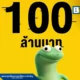 Disney & Pixar’s Hoppers เด้งโดด เปลี่ยนโหมดเป็นบีเวอร์ ทำรายได้ในไทยมุ่งสู่ 100 ล้านบาท พร้อมเผยแนวคิด Pond Rules กฎแห่งหนองน้ำที่ทีมผู้สร้างใช้ทำงานจริง