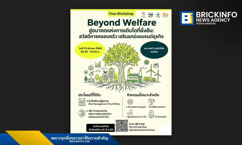 108Story และ สสส. ชวนผู้ประกอบการร่วมเวิร์กชอป Beyond Welfare ยกระดับสวัสดิการที่เป็นมิตรกับครอบครัว ตอบโจทย์ ESG และเพิ่ม Productivity ในยุคสังคมสูงวัย