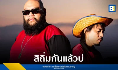 เอฟฮีโร่ (F.HERO) จับมือ ดิด คิตตี้ (Did Kitty) ส่งซิงเกิลใหม่ สิถิ่มกันแล้วบ่ เพลงเศร้าสไตล์อินดี้อีสานผสมแร็ป ถ่ายทอดความเจ็บปวดของคนกำลังจะถูกทิ้ง