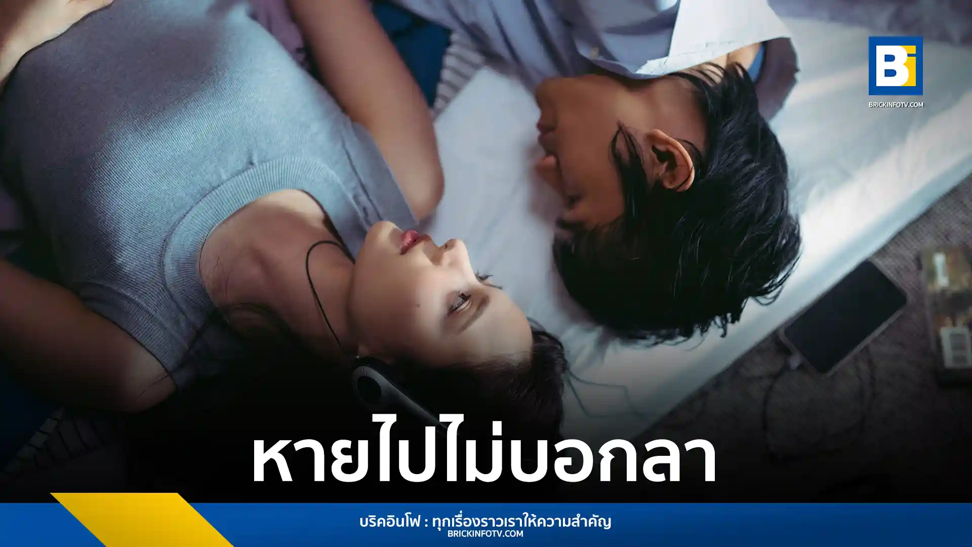 วง FOOL STEP ปล่อยเพลงใหม่ หายไปไม่บอกลา (Unsaid Goodbye) ภายใต้สังกัด genie records ถ่ายทอดความเจ็บปวดของคนถูกทิ้งโดยไม่มีคำอธิบาย พร้อมคว้า ปลายฟ้า VIIS ร่วมเล่น MV