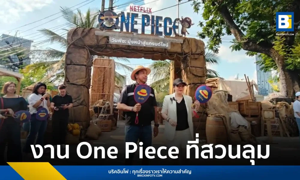 กทม. ททท. และ Netflix เปิดงาน GRAND LINE IN THAILAND ณ สวนลุมพินี ต้อนรับซีรีส์ One Piece ภาคใหม่ ชมวาฬลาบูนและเรือโกอิ้งแมรี่กลางบึงน้ำ เข้าชมฟรี 8–15 มีนาคมนี้