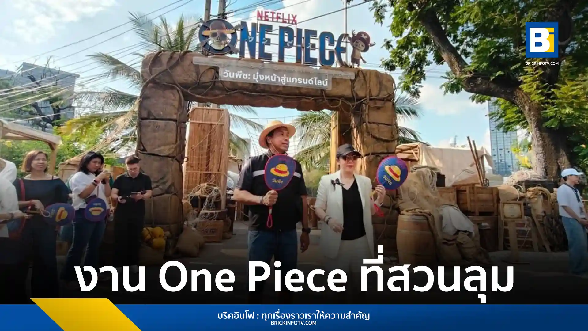 กทม. ททท. และ Netflix เปิดงาน GRAND LINE IN THAILAND ณ สวนลุมพินี ต้อนรับซีรีส์ One Piece ภาคใหม่ ชมวาฬลาบูนและเรือโกอิ้งแมรี่กลางบึงน้ำ เข้าชมฟรี 8–15 มีนาคมนี้