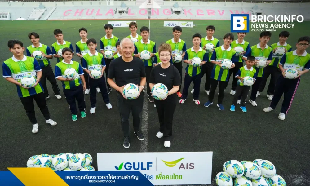 GULF และ AIS ร่วมเปิดโครงการมอบลูกฟุตบอลมาตรฐานให้สโมสรไทยลีกและโรงเรียนรอบสนาม กระตุ้นการพัฒนาฟุตบอลระดับรากหญ้าและสร้างโอกาสให้เยาวชนสู่ระดับสากล