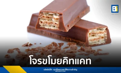 เหตุโจรกรรมรถบรรทุก KitKat คิทแคท กว่า 12 ตัน หรือกว่า 4 แสนชิ้น หายลึกลับระหว่างทางจากอิตาลีไปโปแลนด์ Nestle เร่งล่าตัวด่วน