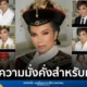 วัยรุ่นจีนแห่เปลี่ยนรูปโปรไฟล์เป็น คริส เจนเนอร์ (Kris Jenner) บนแอปเสี่ยวหงซู เชื่อเป็นเทพเจ้าแห่งความมั่งคั่ง ช่วยเสริมดวงการงานและดึงดูดความสำเร็จสไตล์ CEO