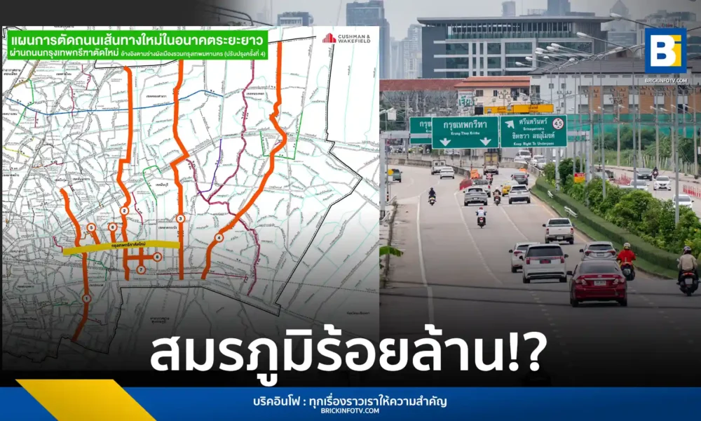 เปิดสถิติที่ดิน กรุงเทพกรีฑาตัดใหม่ พุ่งแรง 141% แตะ 2 แสนต่อตารางวา บิ๊กอสังหาฯ รุมปั้นอาณาจักรบ้านหรู รับดีมานด์เช่าโต Yield พุ่งสูงถึง 9% ต่อปี