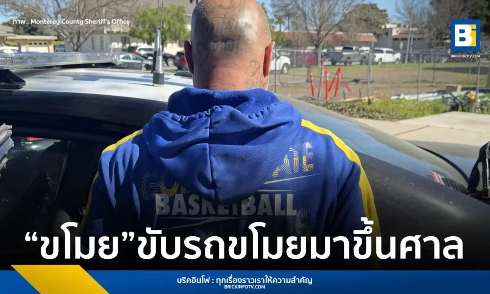 เหตุสุดแปลกที่สหรัฐฯ ชายวัย 41 ปี ขับรถที่ขโมยมาจากซานโฮเซเพื่อไปขึ้นศาลคดีลักรถคันเก่า ก่อนถูกตำรวจ MADCAT รวบตัวทันทีหน้าศาลซาลินาส
