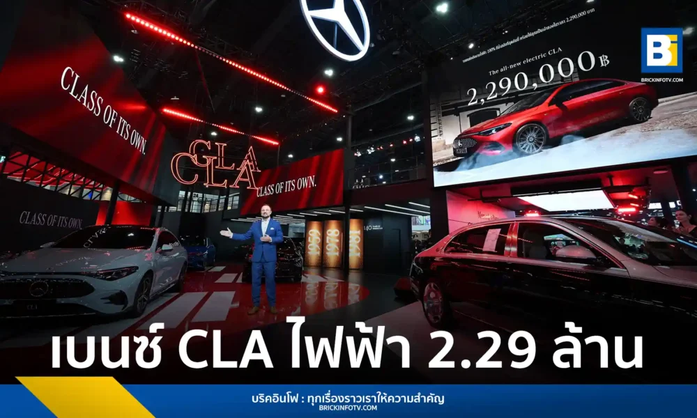 เมอร์เซเดส-เบนซ์ ประเทศไทย เปิดตัวรถไฟฟ้า 100% The all-new electric CLA วิ่งไกล 792 กม. เคาะราคา 2.29 ล้านบาท พร้อมข้อเสนอฉลอง 140 ปีในงาน Motor Show 2026