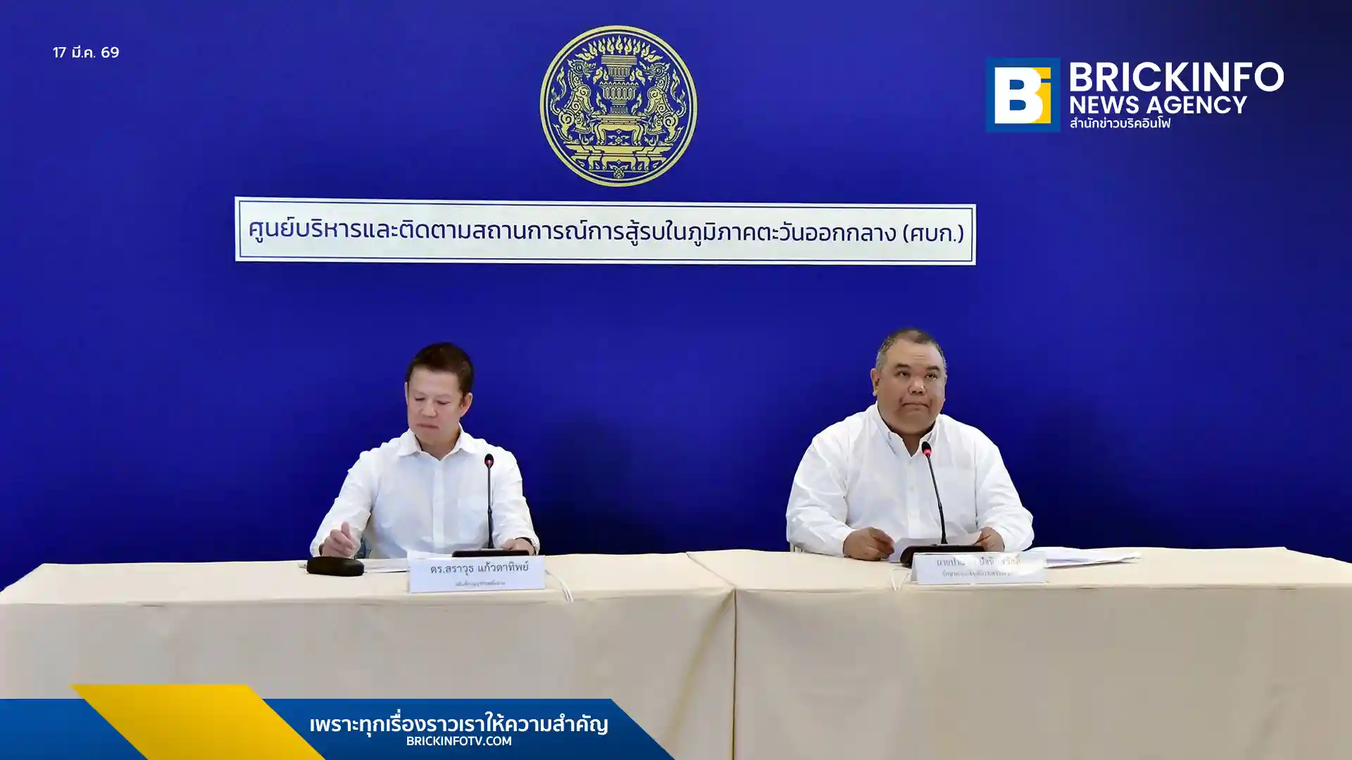 ศบก. แถลงความคืบหน้าช่วยคนไทยพ้นพื้นที่สู้รบตะวันออกกลางแล้ว 1,116 ราย พร้อมเปิดแผนอพยพรอบใหม่จากอิหร่าน ด้านกรมธุรกิจพลังงานยันน้ำมันไทยมีสำรองใช้ได้ยาวกว่า 101 วัน
