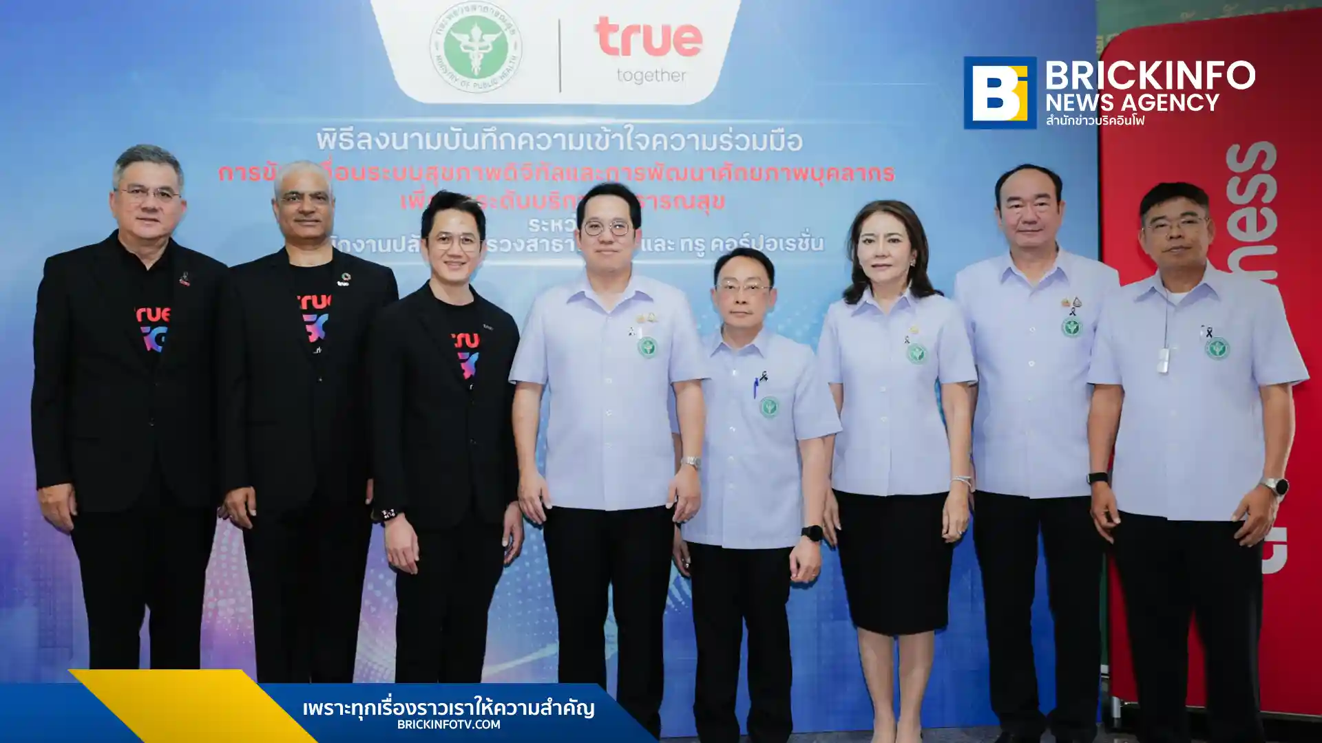 กระทรวงสาธารณสุข ร่วมกับ ทรู คอร์ปอเรชั่น พลิกโฉม หมอพร้อม Super App นำเทคโนโลยี AI และ 5G ขับเคลื่อนระบบสุขภาพดิจิทัล พร้อมให้ลูกค้าทรู-ดีแทคใช้แอปฟรีไม่เสียค่าเน็ต 1 ปี