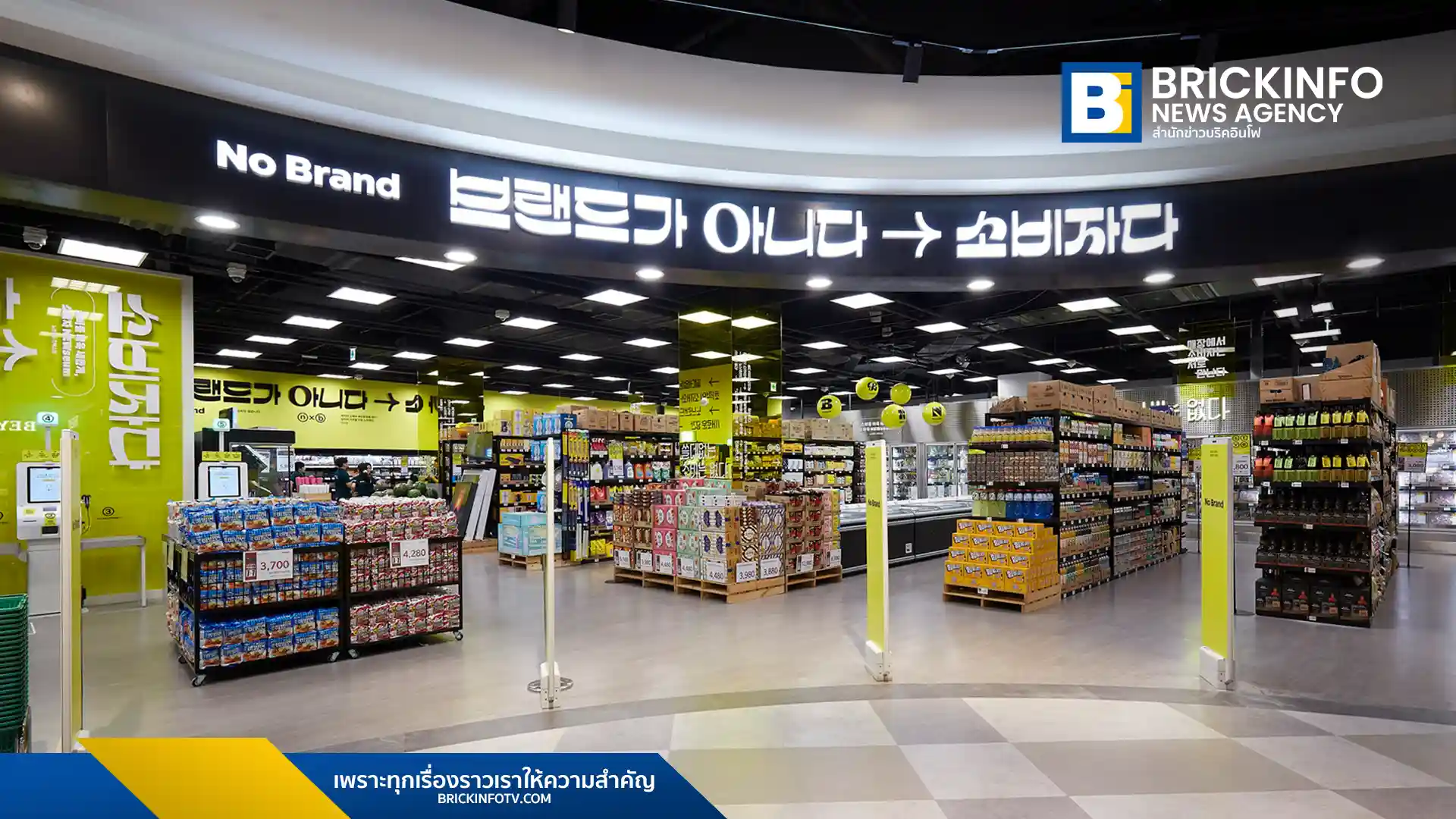 เซ็นทรัล ฟู้ด รีเทล ผนึก Emart ยักษ์ค้าปลีกเกาหลี เปิดตัว No Brand ไลฟ์สไตล์สโตร์สาขาแรกในไทยที่เซ็นทรัล บางนา 31 มี.ค. 2569 ขนทัพสินค้ากว่า 2,200 รายการ