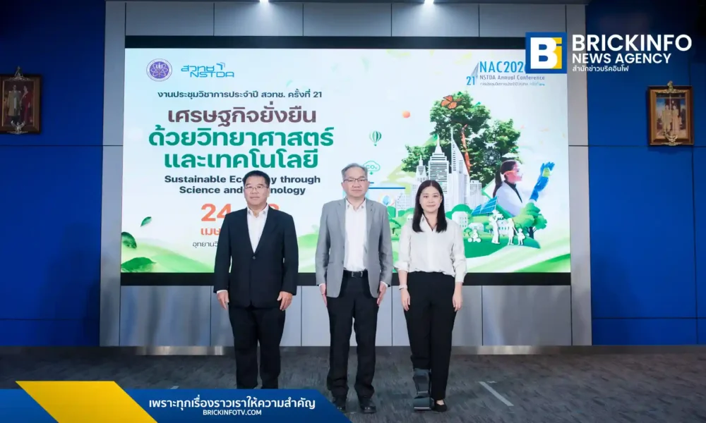 สวทช. ประกาศจัดงาน NAC2026 ภายใต้แนวคิดเศรษฐกิจยั่งยืนด้วยวิทยาศาสตร์และเทคโนโลยี 24-28 เม.ย. นี้ ณ อุทยานวิทยาศาสตร์ประเทศไทย มุ่งเป้า Net Zero ปี 2593