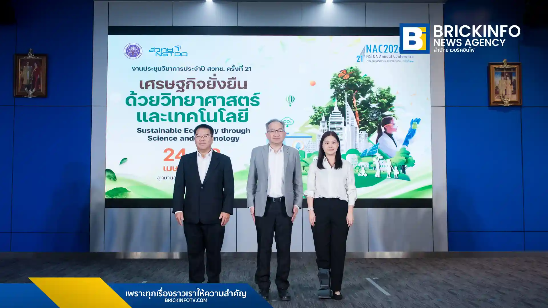 สวทช. ประกาศจัดงาน NAC2026 ภายใต้แนวคิดเศรษฐกิจยั่งยืนด้วยวิทยาศาสตร์และเทคโนโลยี 24-28 เม.ย. นี้ ณ อุทยานวิทยาศาสตร์ประเทศไทย มุ่งเป้า Net Zero ปี 2593