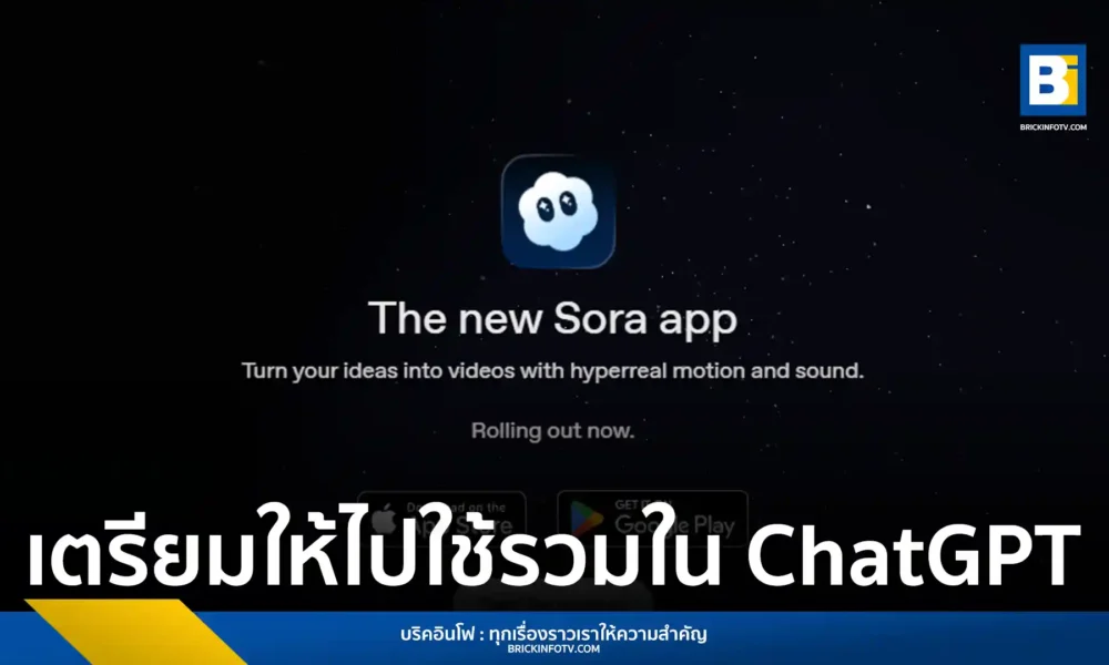 OpenAI ปรับกลยุทธ์ยุติแอป Sora แบบแยกส่วน เตรียมผนึกเข้า ChatGPT โดยตรง พร้อมเปิดตัวพันธมิตร Disney ขนทัพตัวละคร Marvel และ Star Wars ให้สร้างวิดีโอ AI ได้ถูกลิขสิทธิ์