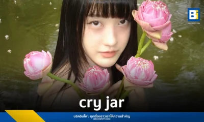 pami ศิลปินค่าย Juicey เปิดตัวซิงเกิลใหม่ cry jar เพลงป๊อปแนวตลกร้ายที่เขียนขึ้นในออสเตรเลีย เปลี่ยนความเสียใจเป็นโหลเก็บค่าน้ำตา เตรียมรับชม MV 18 มีนาคมนี้