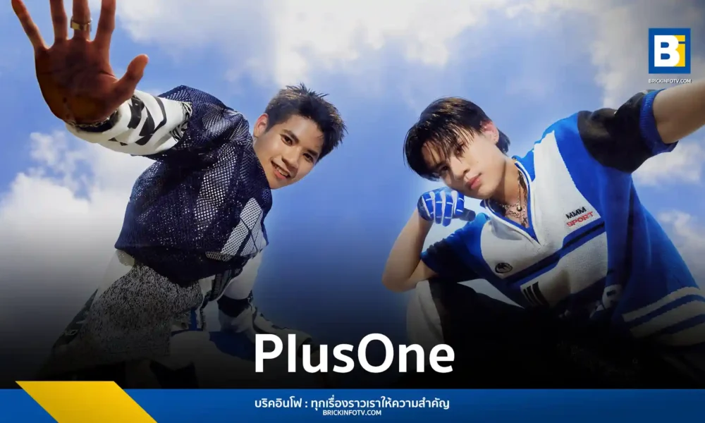 XOXO Entertainment เปิดตัว PlusOne (พลัสวัน) ดูโอ้ชายคู่ใหม่ ซินเวีย-ก้อง ส่งซิงเกิลเดบิวต์ งงละ แนวเพลง Retro Pop กลิ่นอายยุค 2000 พร้อมทีมโปรดิวเซอร์แถวหน้า