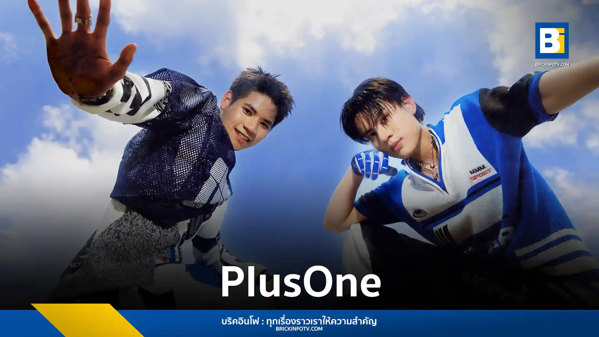 XOXO Entertainment เปิดตัว PlusOne (พลัสวัน) ดูโอ้ชายคู่ใหม่ ซินเวีย-ก้อง ส่งซิงเกิลเดบิวต์ งงละ แนวเพลง Retro Pop กลิ่นอายยุค 2000 พร้อมทีมโปรดิวเซอร์แถวหน้า