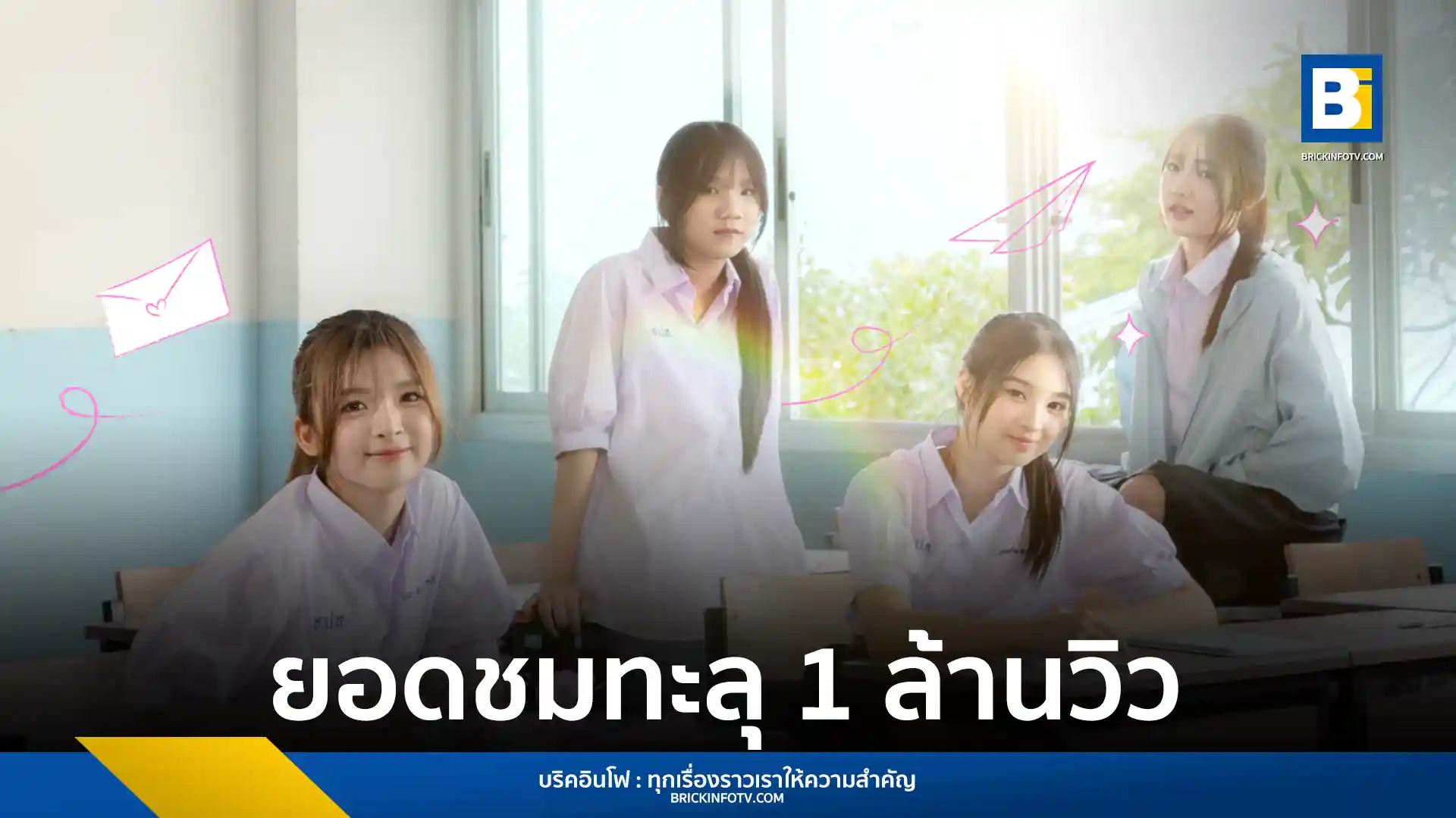 โมเน่ต์ BNK48 ขอบคุณแฟนคลับหลังซีรีส์ Shock Me Girls รักช็อตใจ ยัยช็อตฟีล กระแสปังยอดชม EP.2 ทะลุ 1 ล้านวิว ติดตามความฮาได้ทาง TikTok ทุกวันเสาร์-อาทิตย์
