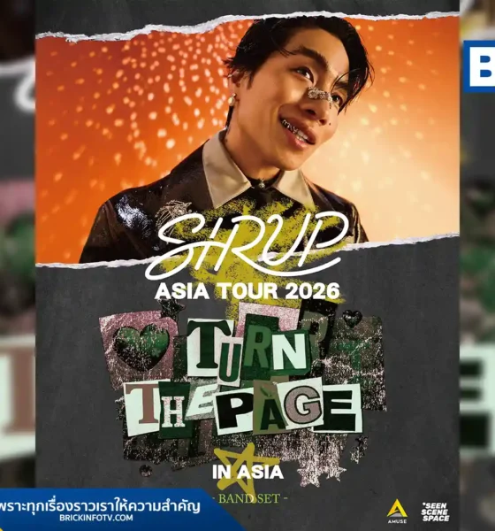 SIRUP ศิลปิน Neo-Soul จากญี่ปุ่น เตรียมจัดคอนเสิร์ต SIRUP ASIA Tour 2026 “TURN THE PAGE IN ASIA” ที่กรุงเทพฯ ณ Lido Connect Hall 2 เปิดจำหน่ายบัตร 28 มีนาคมนี้