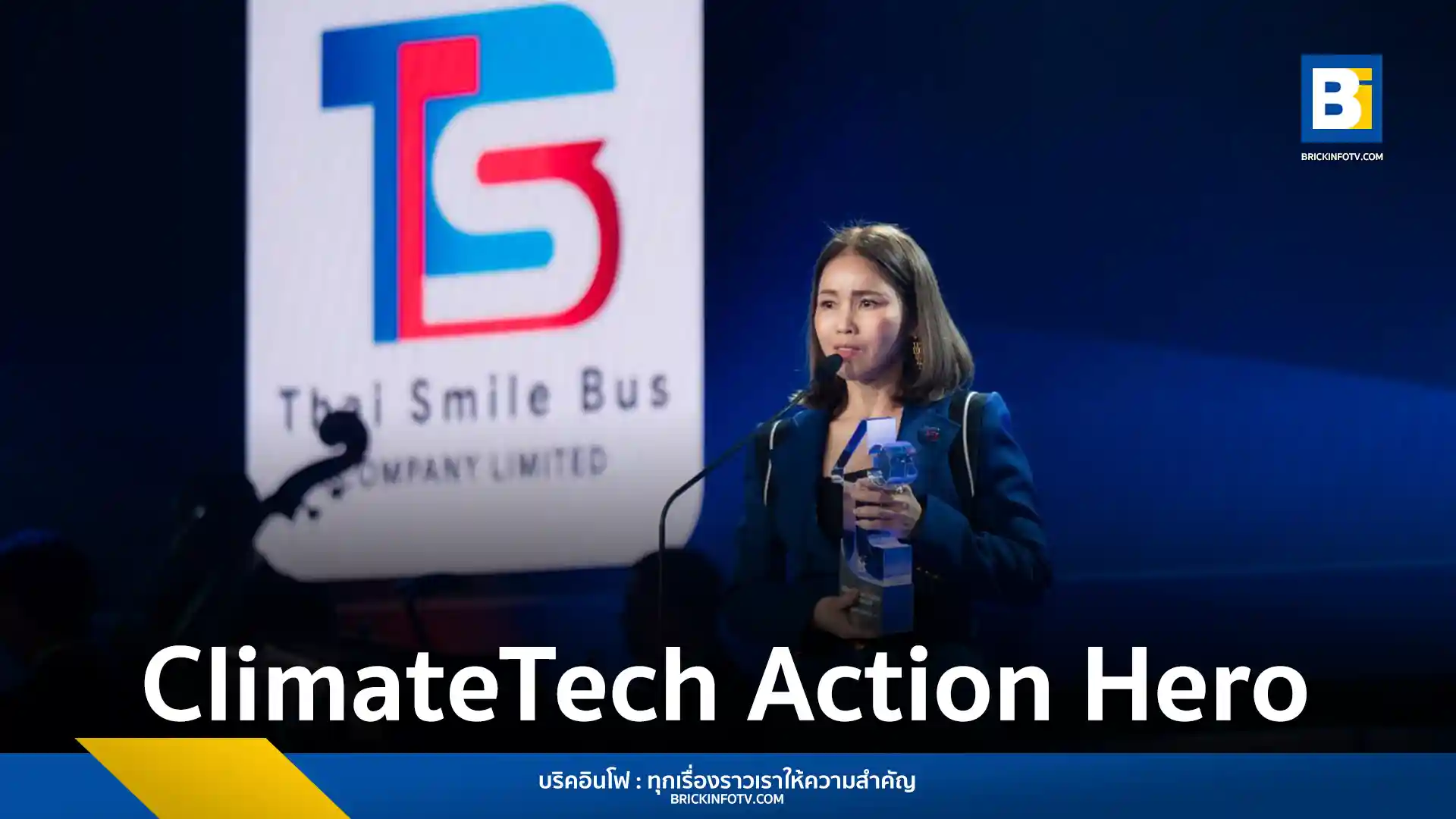 ไทย สมายล์ บัส หรือ TSB รับรางวัล ClimateTech Action Hero จาก BT Awards ตอกย้ำผู้นำรถเมล์ไฟฟ้าและเรือไฟฟ้า มุ่งลดคาร์บอนยกระดับคุณภาพชีวิตคนเมืองด้วยนวัตกรรม AI