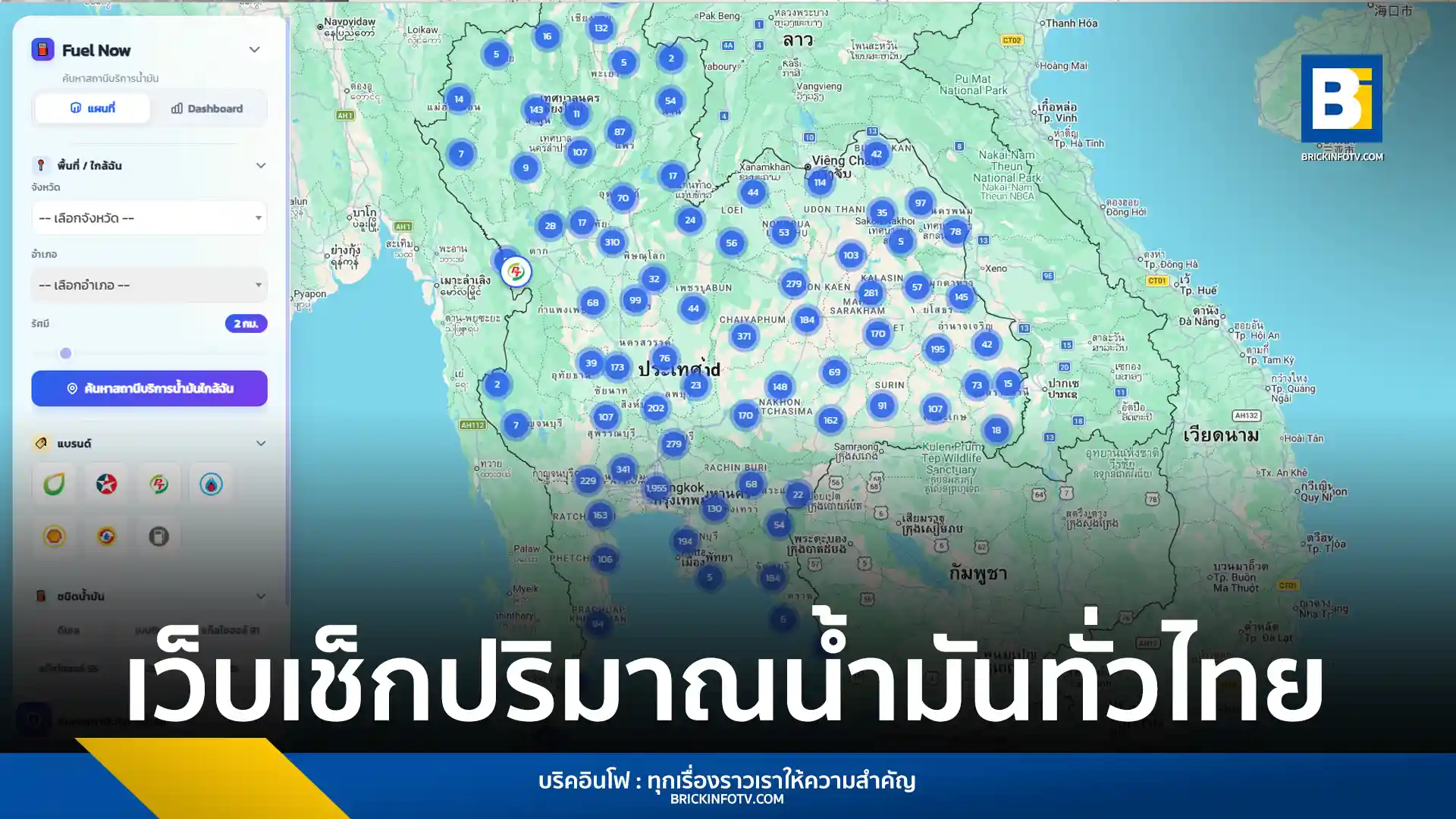 รัฐบาลยืนยันน้ำมันช่วงสงกรานต์ 2569 มีเพียงพอ สั่งนำเข้าเพิ่มกว่า 36 ล้านบาร์เรล พร้อมเข้มงวดตรวจสอบการกักตุน ประชาชนเช็กสถานะน้ำมันได้ผ่านแอป Fuel-Now