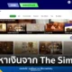 สรุปข้อมูล The Sims 4 Marketplace และ Maker Program แพลตฟอร์มใหม่สำหรับขายม็อดอย่างเป็นทางการ พร้อมราคา Moola ในไทย และเงื่อนไขที่นักสร้างม็อดต้องรู้ เริ่มมีนาคม 2026