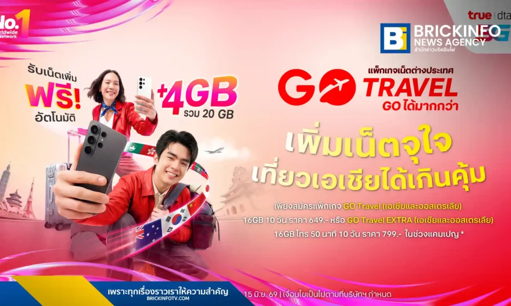 ทรู และ ดีแทค เปิดตัวแคมเปญ GO Beyond อัปเกรดเน็ตโรมมิ่ง GO Travel ฟรี 4GB ครอบคลุมเอเชียและออสเตรเลีย พร้อมประกันเดินทางคุ้มครอง 5 แสนบาท ถึง 15 มิ.ย. 69