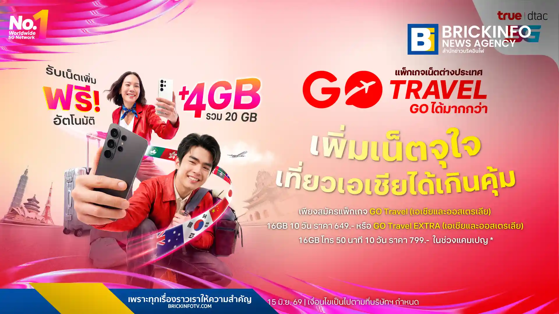 ทรู และ ดีแทค เปิดตัวแคมเปญ GO Beyond อัปเกรดเน็ตโรมมิ่ง GO Travel ฟรี 4GB ครอบคลุมเอเชียและออสเตรเลีย พร้อมประกันเดินทางคุ้มครอง 5 แสนบาท ถึง 15 มิ.ย. 69