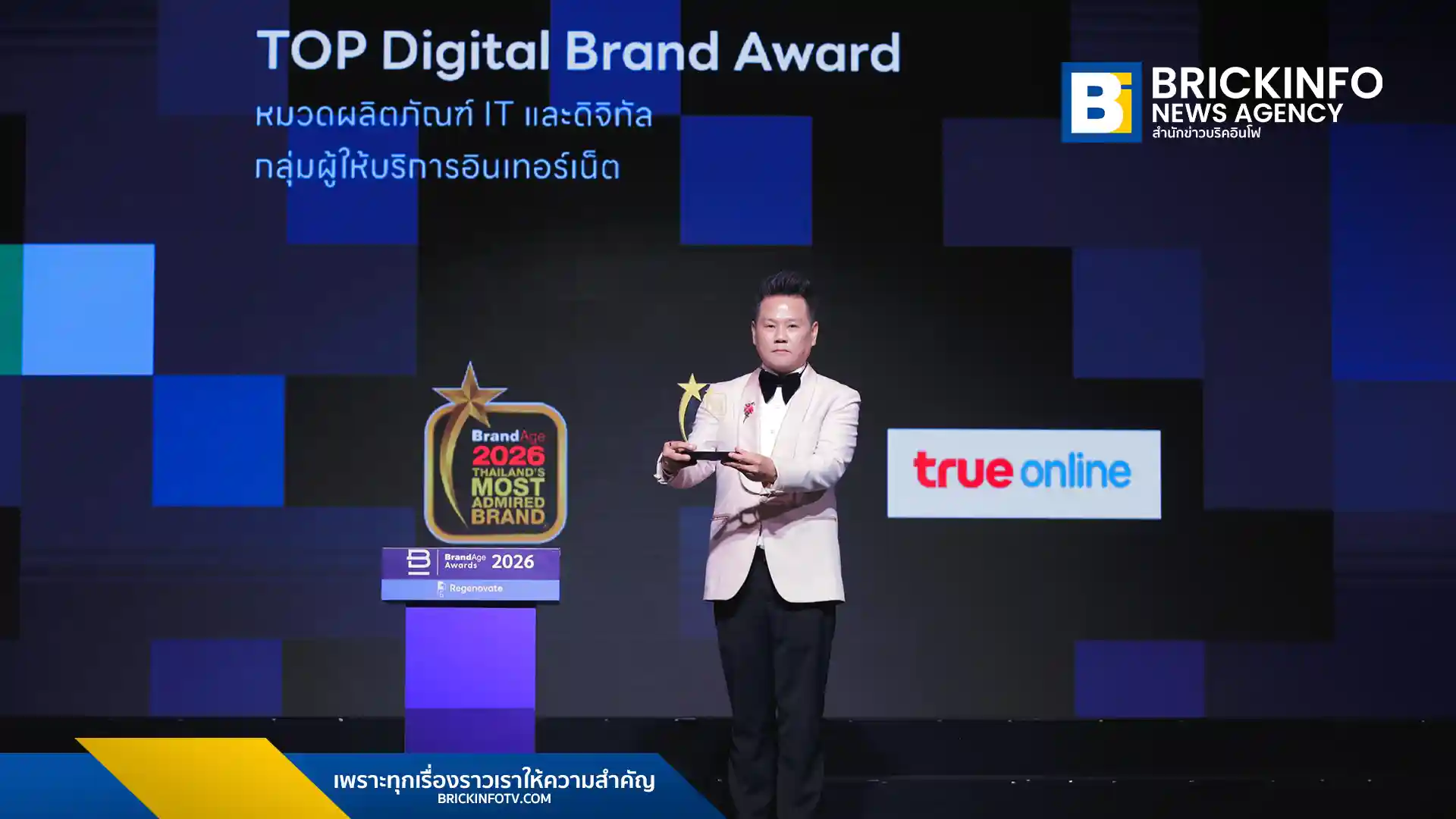 ทรูออนไลน์ (True Online) คว้าสองรางวัลใหญ่ Top Digital Brand และ Thailand’s Most Admired Brand 2026 ตอกย้ำผู้นำอินเทอร์เน็ตบ้านที่ได้รับความไว้วางใจสูงสุดต่อเนื่อง 13 ปี
