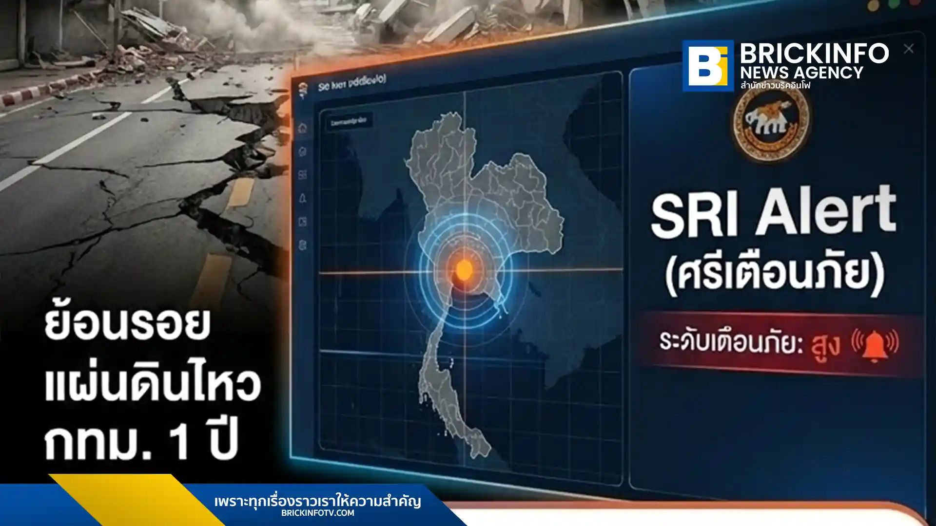 สำนักงานคณะกรรมการส่งเสริมวิทยาศาสตร์ วิจัยและนวัตกรรม (สกสว.) เตรียมเปิดตัวศูนย์กลางผู้เชี่ยวชาญและนวัตกรรม SRI Alert ระบบเตือนภัยอัจฉริยะ ยกระดับการบริหารจัดการภัยพิบัติไทย