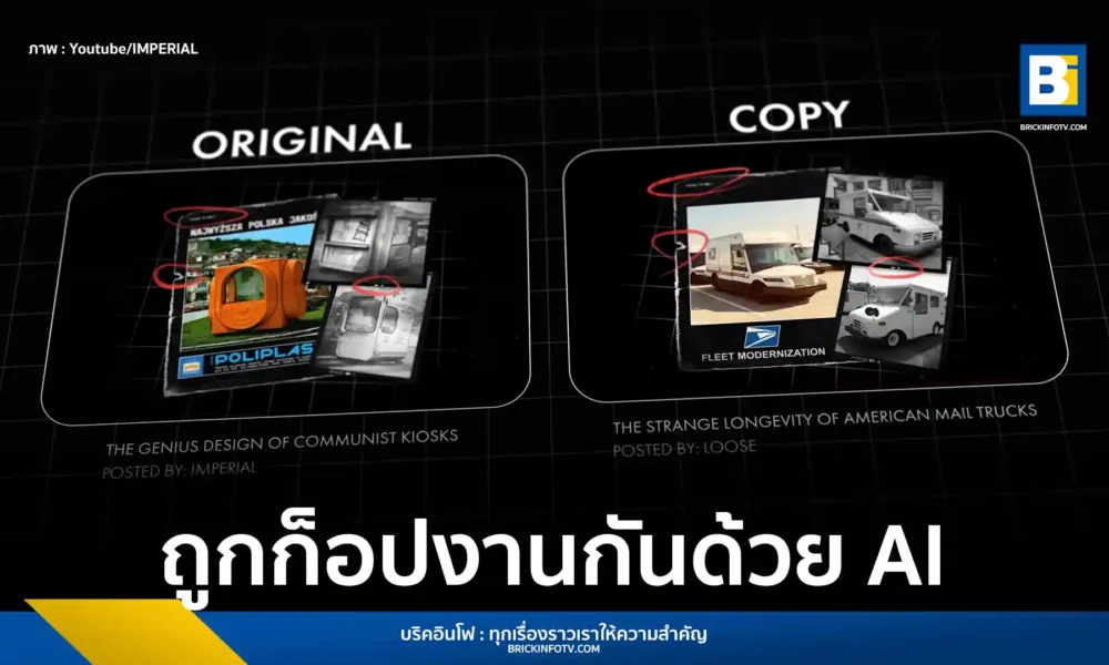 ยูทูบเบอร์เปิดโปงขบวนการใช้ AI คัดลอกวิดีโอต้นฉบับ เตือนเป็นภัยคุกคามต่ออุตสาหกรรมสร้างสรรค์บน YouTube หากไร้การควบคุม