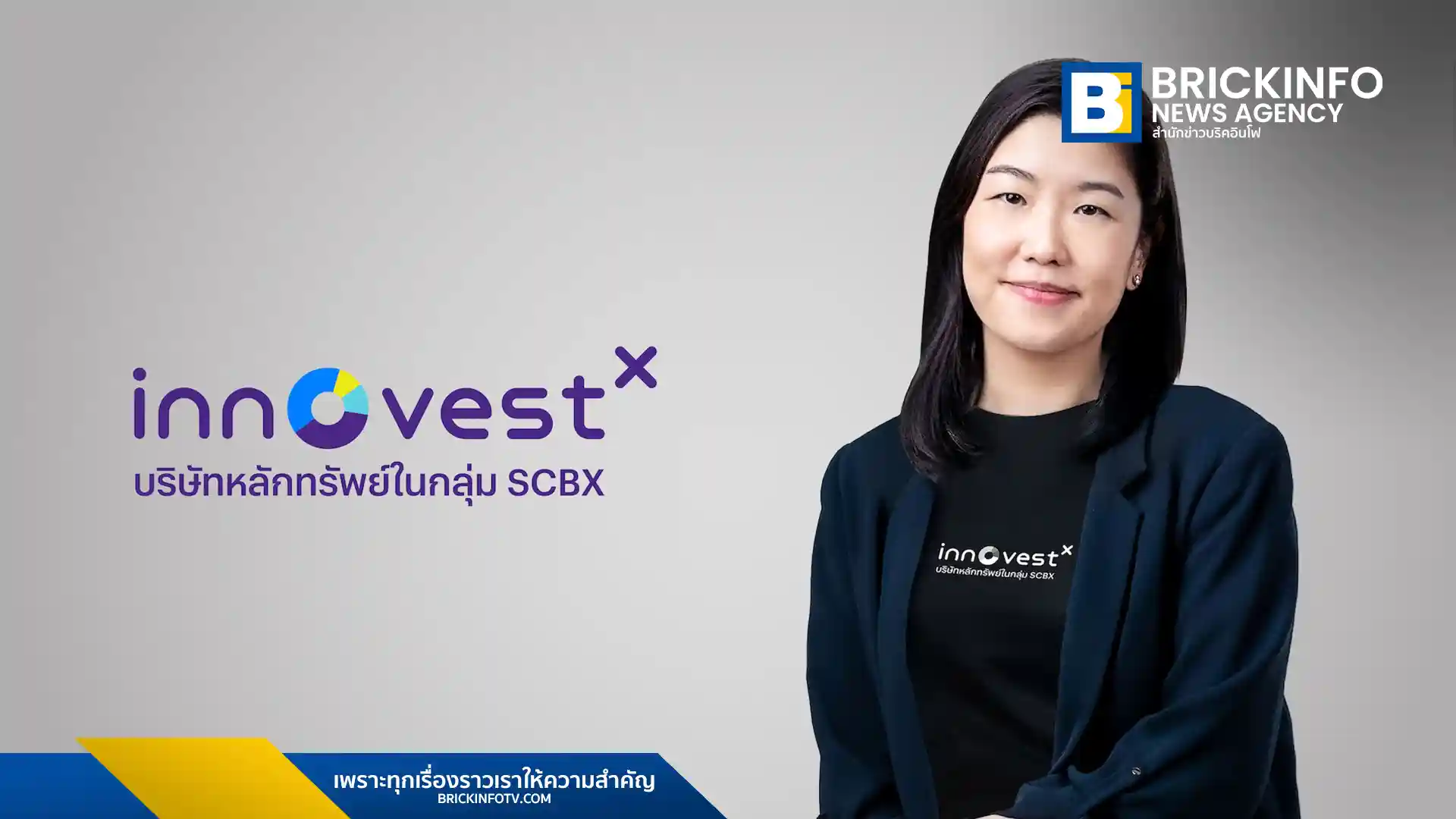 นางสาวเอกาญ ปัญญาคำเลิศ ประธานเจ้าหน้าที่บริหาร บริษัทหลักทรัพย์ อินโนเวสท์ เอกซ์ จำกัด