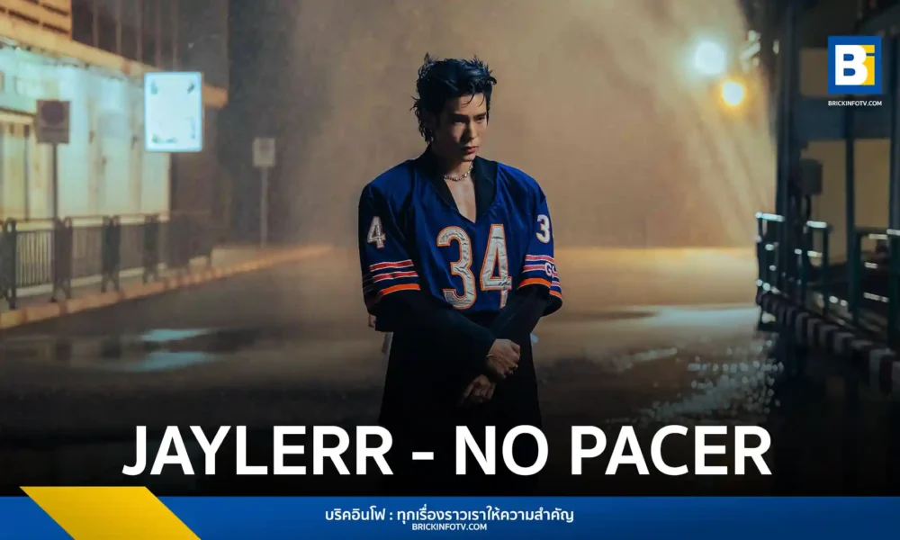 เจเจ กฤษณภูมิ หรือ JAYLERR เปิดตัวซิงเกิลใหม่ NO PACER ภายใต้สังกัด GX10 ASIA ชูคอนเซปต์ Living at My Own Pace สะท้อนตัวตนผ่านแนวดนตรี POP HIPHOP