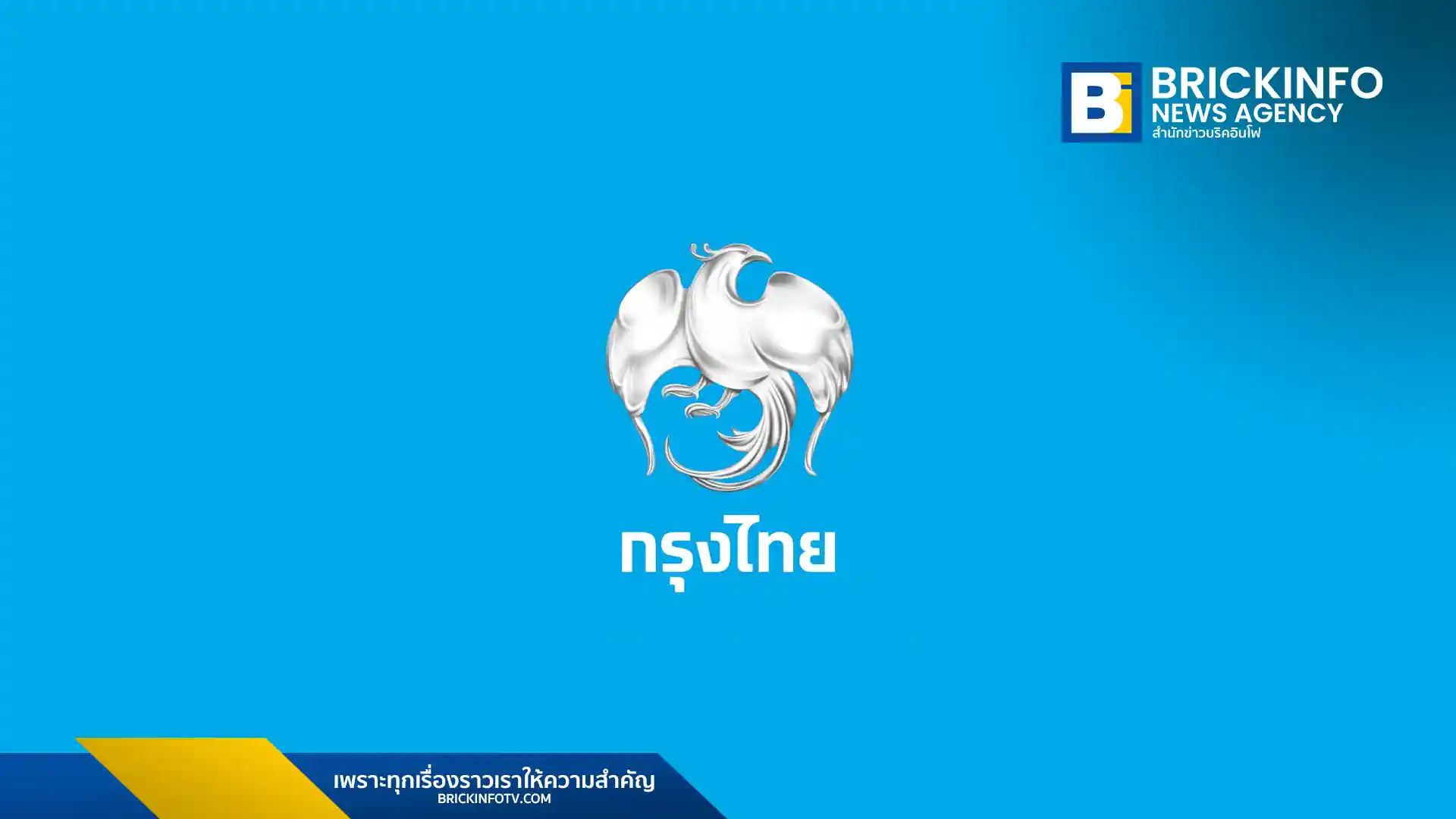 ธนาคารกรุงไทย (Krungthai Bank) สำรองเงินสด 19,490 ล้านบาท รองรับประชาชนช่วงสงกรานต์ 2569 พร้อมแนะใช้ Krungthai NEXT และเป๋าตัง แทนเงินสดเพื่อความสะดวก