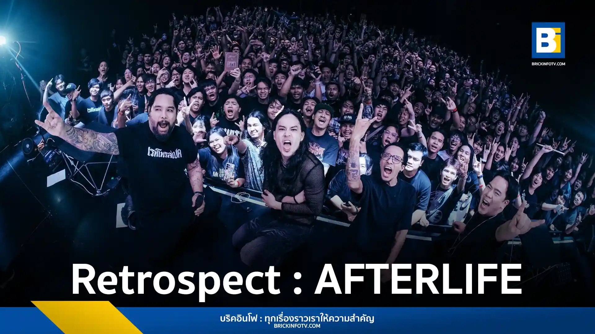 Retrospect กลับมาอย่างยิ่งใหญ่ในงาน Retrospect : AFTERLIFE CEREMONY คอนเสิร์ตเปิดตัวอัลบั้มที่ 5 พร้อมโชว์ศักยภาพ เก้า จิรายุ ในฐานะนักร้องนำเต็มรูปแบบ