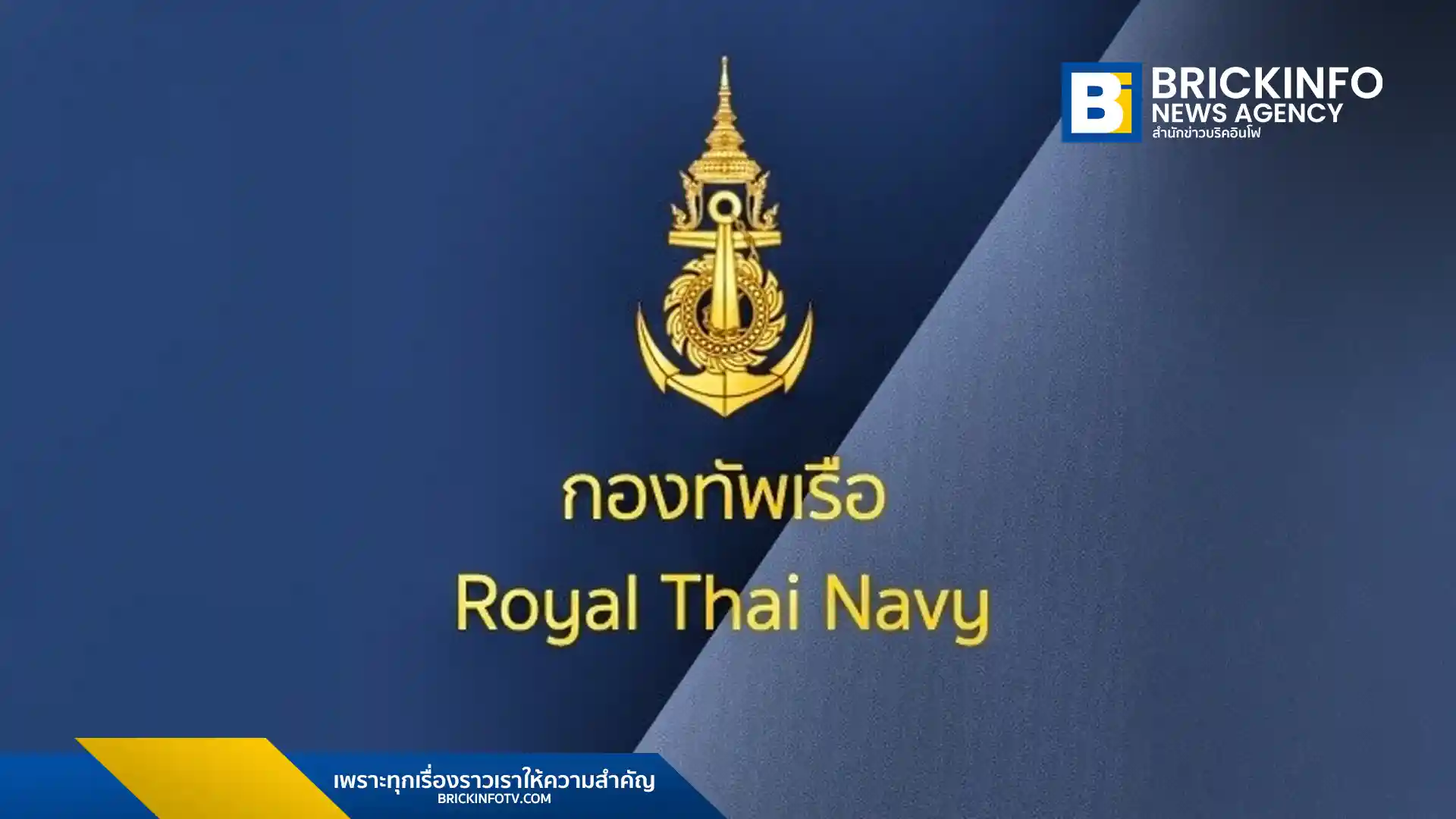 กองทัพเรือ Royal Thai Navy