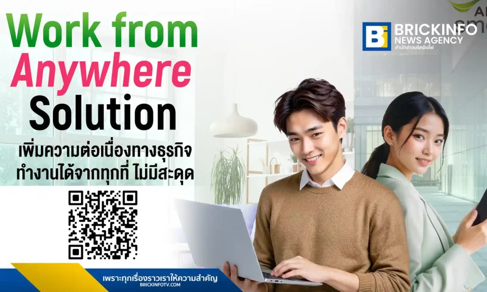 เอไอเอส บิสซิเนส เปิดตัวโซลูชัน Work from Anywhere พร้อมแพ็กเกจ SME 5G และ AIS Fibre เริ่มต้นเพียง 99 บาทต่อเดือน สนับสนุนนโยบาย WFH เสริมศักยภาพธุรกิจไทยในยุคเศรษฐกิจผันผวน