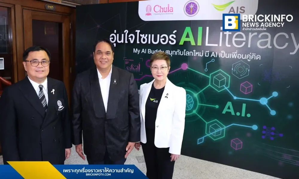 AIS ร่วมกับ อว. และจุฬาฯ เปิดตัวคอร์สเรียนออนไลน์ AI Literacy เสริมทักษะปัญญาประดิษฐ์และภูมิคุ้มกันไซเบอร์ เรียนฟรีผ่าน Thai MOOC