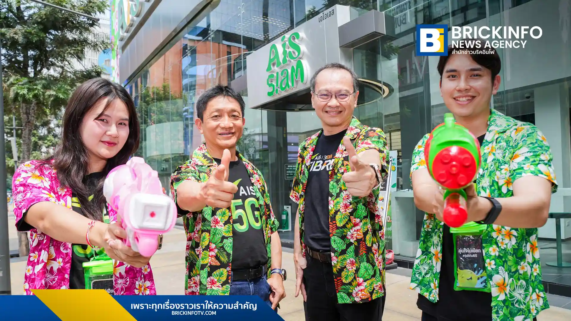เอไอเอส (AIS) เตรียมโครงข่ายมือถือและเน็ตบ้าน AIS 3BB FIBRE3 รองรับการใช้งานช่วงสงกรานต์ 2569 ใช้ AI คุมระบบ 24 ชม. มั่นใจสื่อสารราบรื่นทั่วไทย