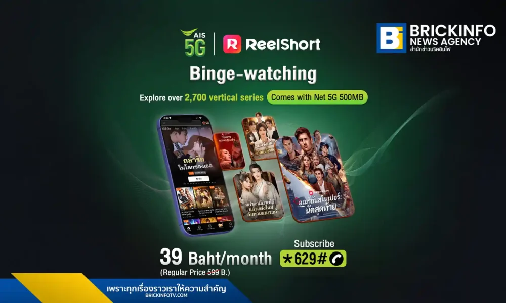 เอไอเอส AIS ผนึกกำลัง ReelShort แพลตฟอร์มระดับโลก เปิดตัวแพ็กเกจ 5G ReelShort ราคา 39 บาทต่อเดือน ชมซีรีส์สั้นแนวตั้งกว่า 2,700 เรื่องแบบ VIP ไม่มีโฆษณาคั่น