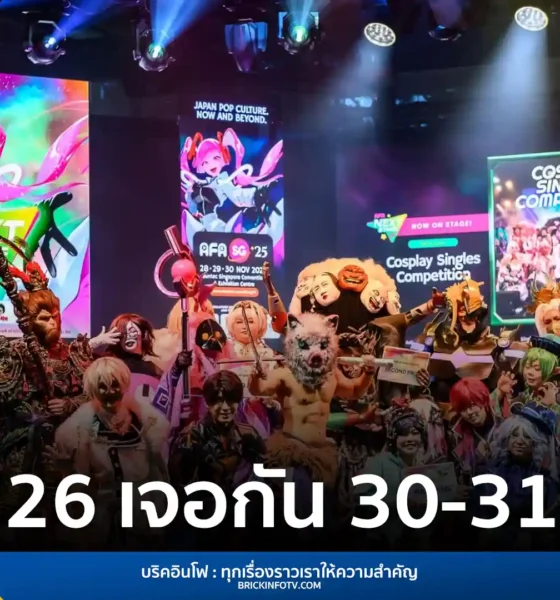 เตรียมพบกับ Anime Festival Asia Thailand 2026 (AFATH26) มหกรรมป๊อปคัลเจอร์ญี่ปุ่นสุดยิ่งใหญ่ ณ ศูนย์ฯ สิริกิติ์ 30-31 พฤษภาคมนี้ ขนทัพศิลปิน คอสเพลย์ และอนิเมะพรีเมียร์ระดับโลก